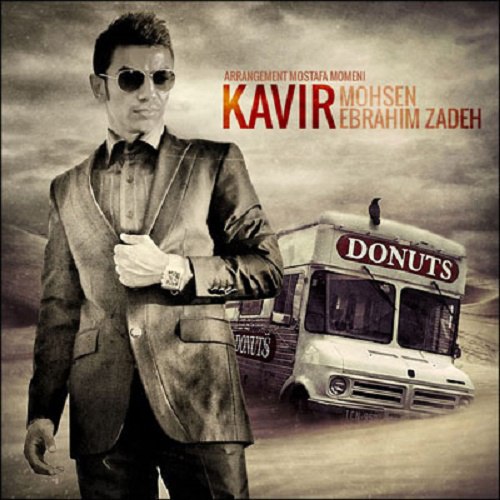 دانلود آهنگ کویر